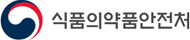 식품의약품안전처
