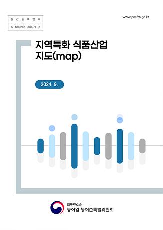 지역특화 식품산업 지도(map) 사진