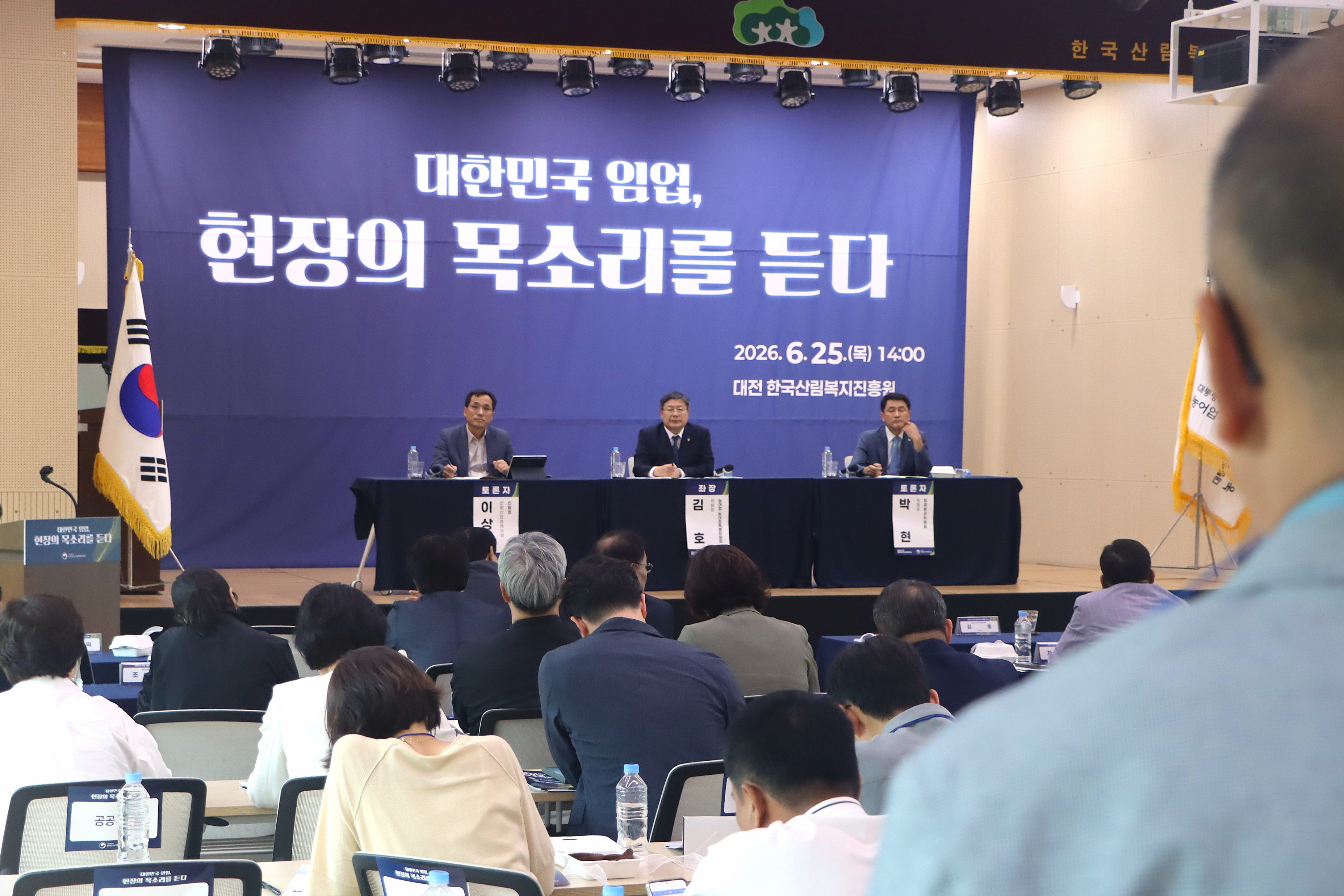 산림&middot;임업 활성화를 위한 타운홀 미팅 이미지3 크게보기