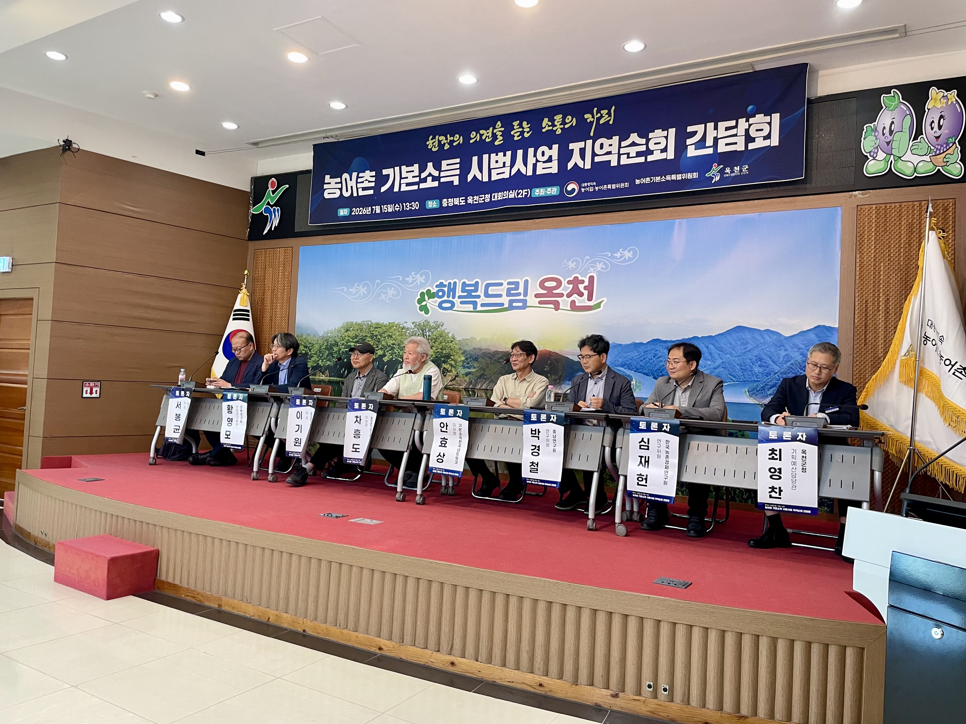 농어촌 기본소득 지역순회 간담회(충북 옥천) 이미지5 크게보기