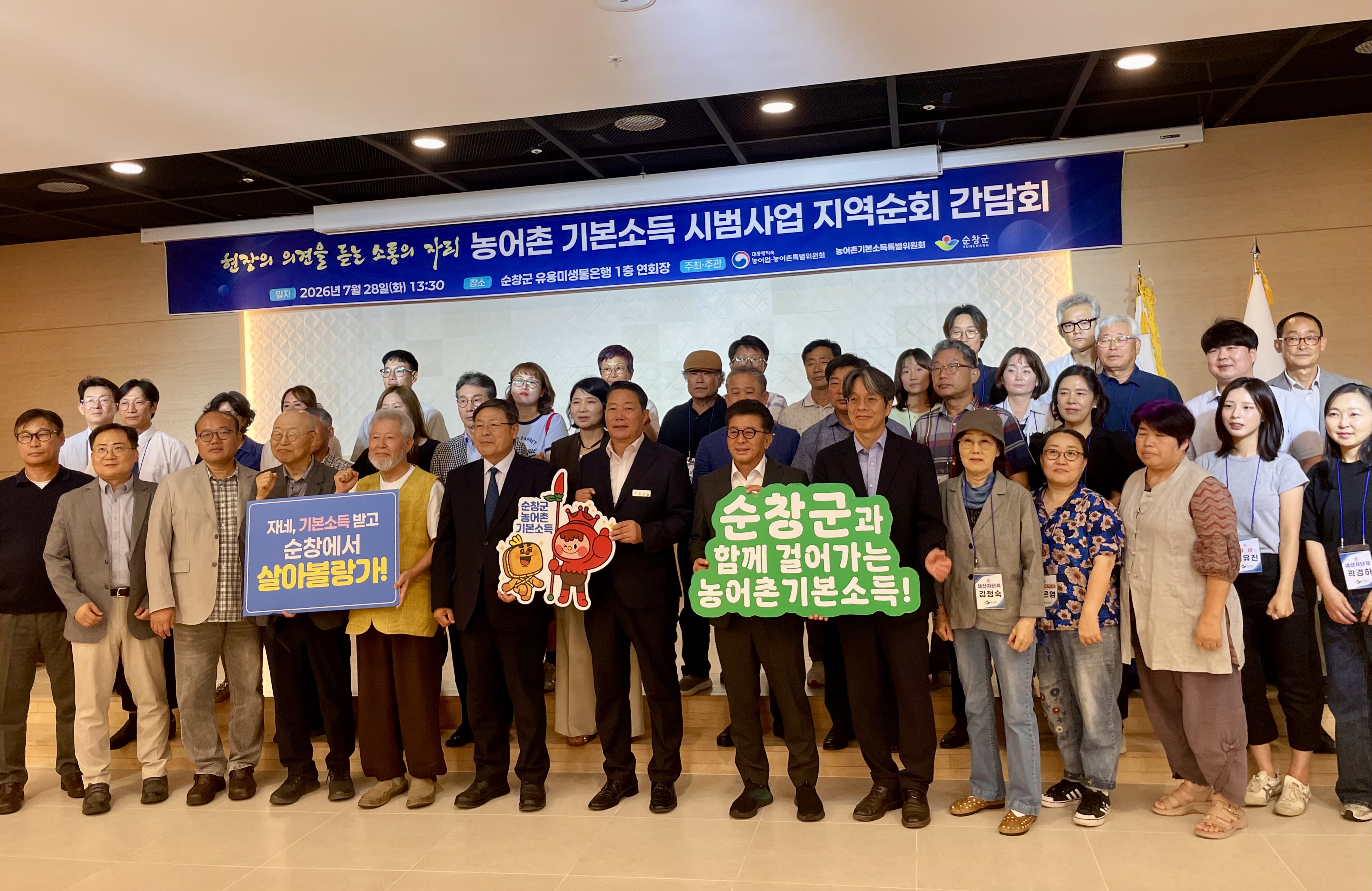 농어촌 기본소득 지역순회 간담회(전북 순창) 이미지2 크게보기