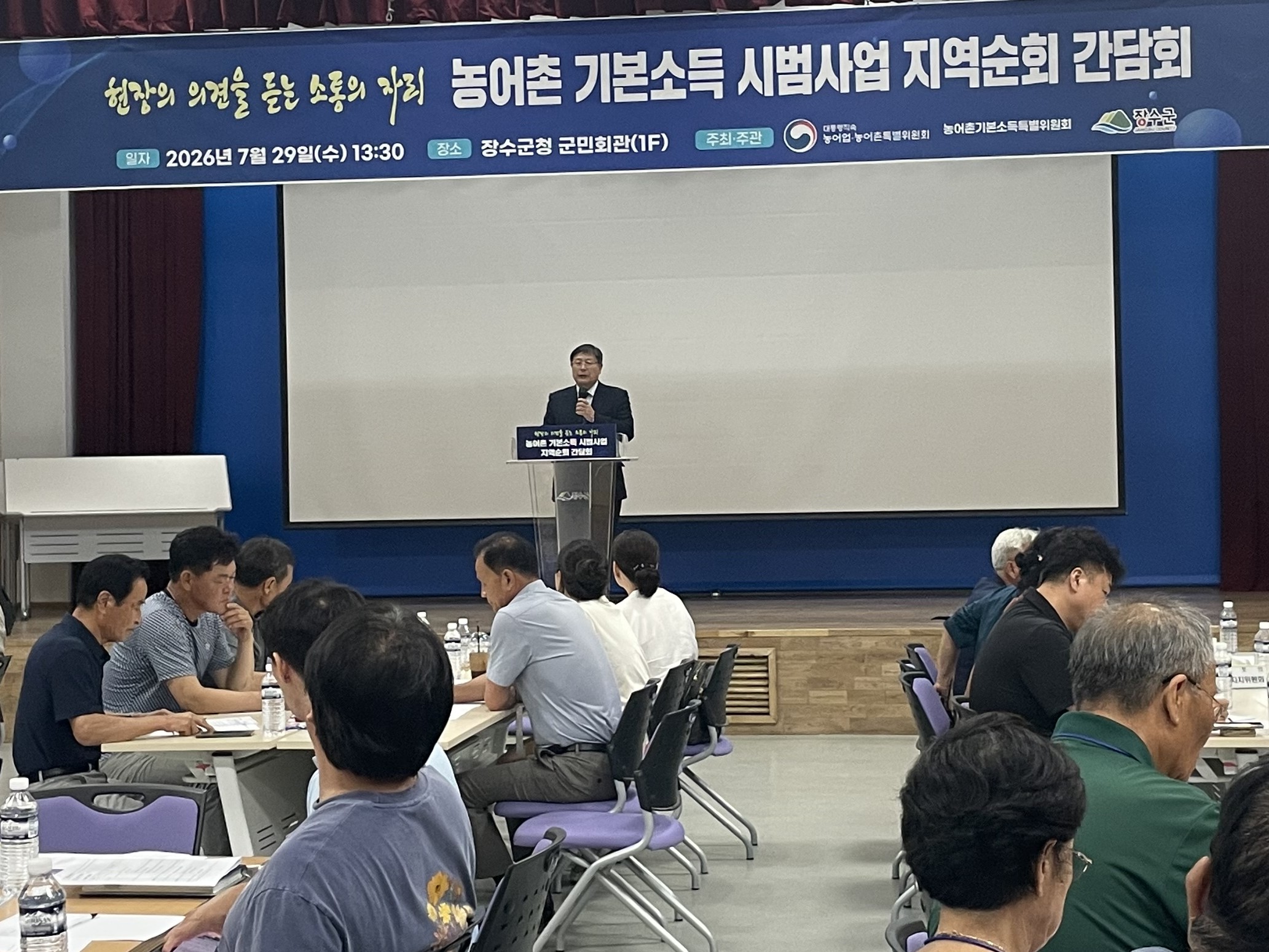 농어촌 기본소득 지역순회 간담회(전북 장수) 이미지2 크게보기