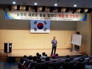 농특위 위원장 지역(익산) 초청 특강 및 간담회 썸네일