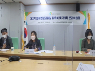 제3기 농어업분과위원 위촉식 및 제9차 분과위원회 썸네일