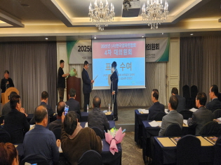 2025년 사)한국양파연합회 대의원회 썸네일