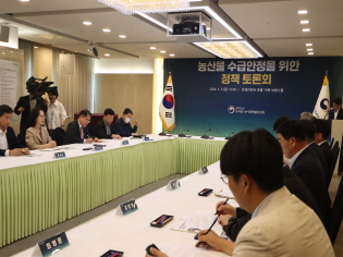 농어업위, 농산물 수급안정을 위한 정책 토론회 개최 썸네일