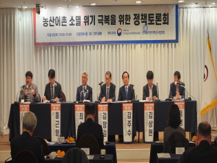 농산어촌 소멸 위기 극복을 위한 정책토론회 썸네일