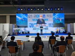 2021 귀어귀촌 박람회 '바다로, 행복한 동행' 썸네일