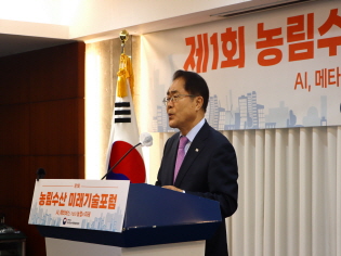 농어업·농어촌특별위원회 산하 미래기술특별위원회,  제1회 농림수산미래기술포럼 개최  썸네일