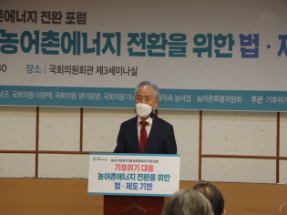 농어촌에너지 전환 4차 포럼(국회토론회) 썸네일