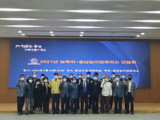 농특위-충남농어업회의소 간담회 썸네일