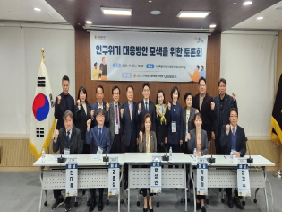 인구위기 대응방향 모색을 위한 토론회  썸네일