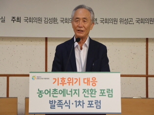 기후위기 대응과 농어촌에너지 전환포럼 발족식 및 1차 포럼 썸네일