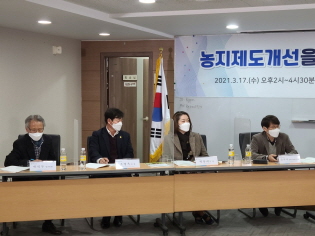 농지제도개선을 위한 국회 긴급 토론회 썸네일