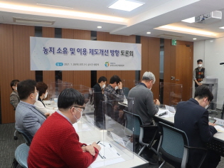 농지 소유 및 이용 제도개선 방향 토론회 썸네일