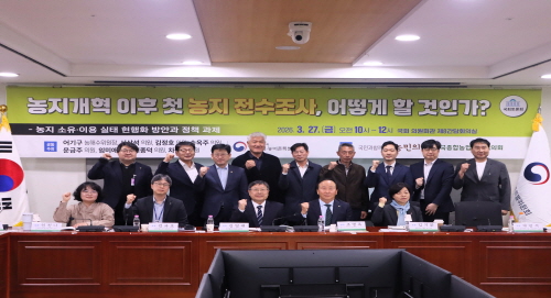  ‘농지개혁 이후 첫 농지 전수조사, 어떻게 할 것인가?’ 농지 소유·이용 실태 현행화 방안 마련을 위한 국회 토론회 이미지