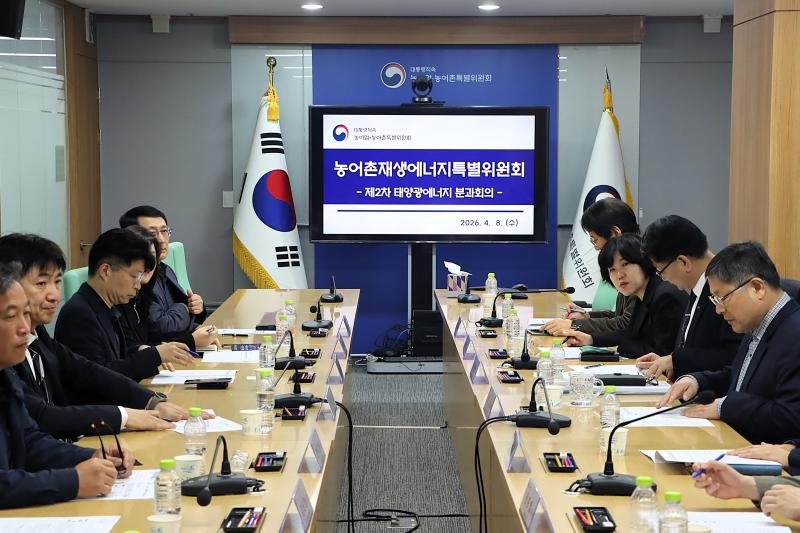 제 2차 농어촌재생에너지특위(태양광) 소분과 회의 이미지