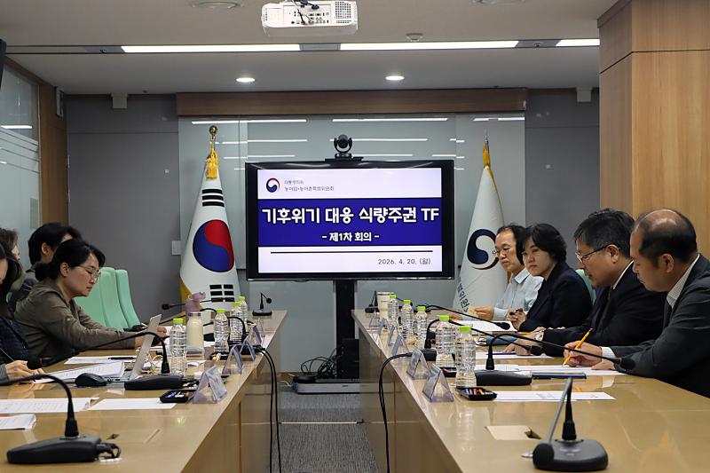 제1차 기후위기 대응 식량주권 TF회의 이미지