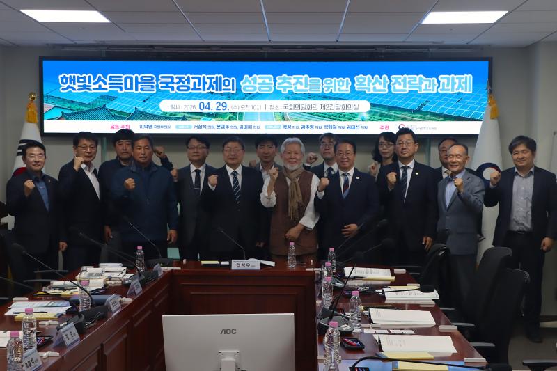 「햇빛소득마을 국정과제의 성공 추진을 위한 확산 전략과 과제」 국회토론회 이미지