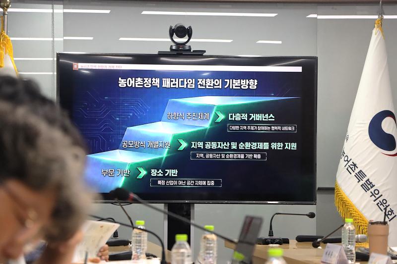 제1차 농어촌 정책 패러다임 TF 회의 이미지6
