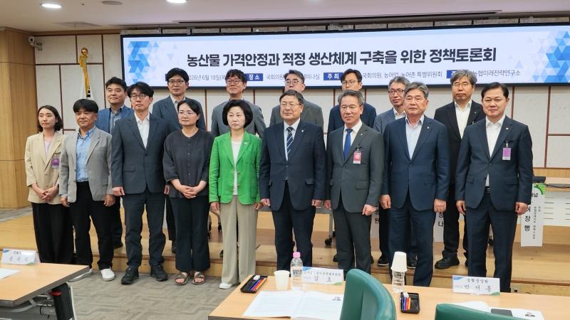 농산물 가격안정과 적정 생산체계 구축을 위한 정책토론회 이미지
