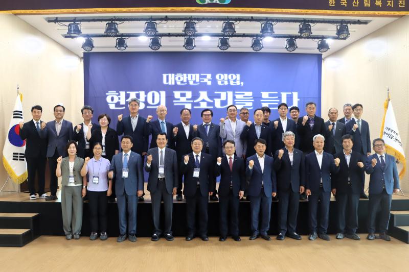 산림&middot;임업 활성화를 위한 타운홀 미팅 이미지