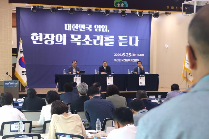 산림&middot;임업 활성화를 위한 타운홀 미팅 이미지3