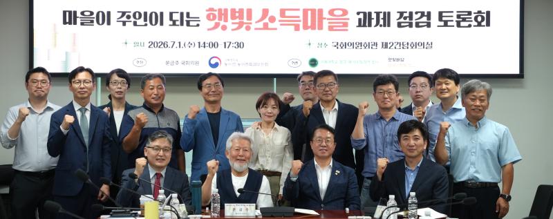 농어촌 재생에너지 전환 위한 햇빛소득마을 현안 점검 국회 토론회 이미지
