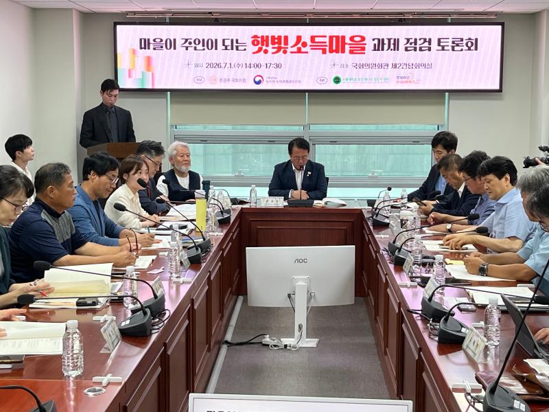 농어촌 재생에너지 전환 위한 햇빛소득마을 현안 점검 국회 토론회 이미지2