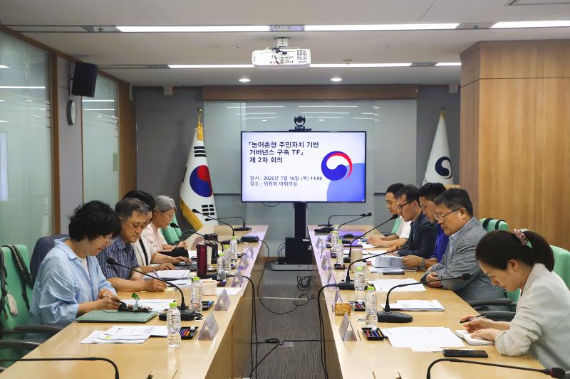 제2차 농어촌형 주민자치 거버넌스 구축 TF 회의 이미지1