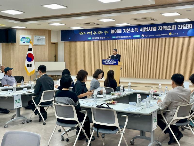 농어촌 기본소득 지역순회 간담회(경기 연천) 이미지2