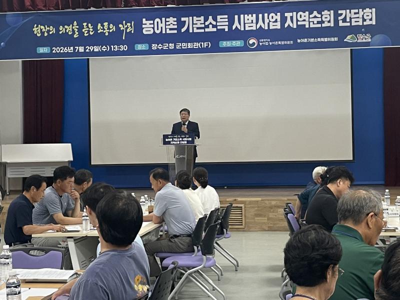 농어촌 기본소득 지역순회 간담회(전북 장수) 이미지2