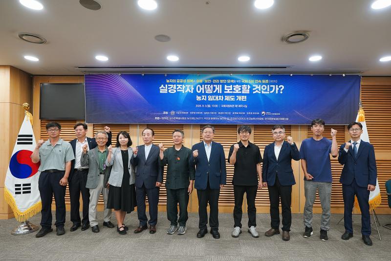 제1차 농지제도 국회토론회 이미지4