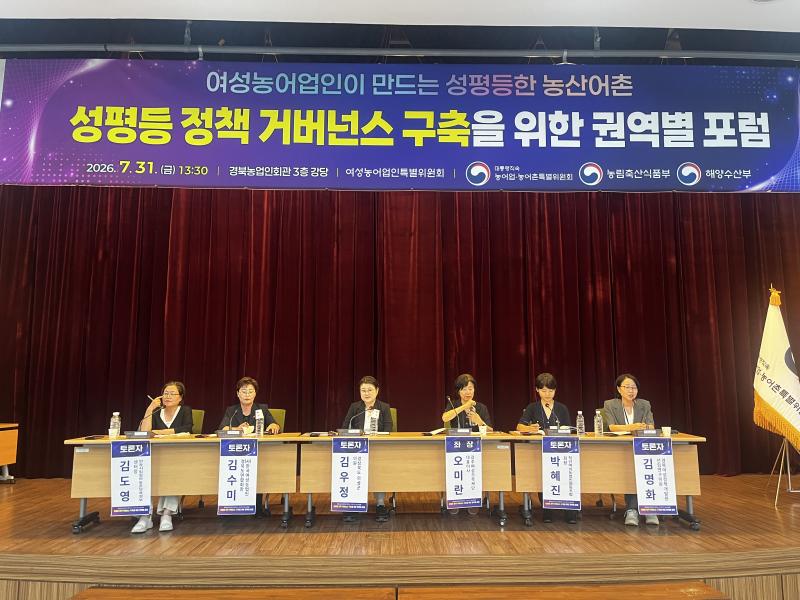 성평등 정책 거버넌스 구축 제2권역 포럼 이미지