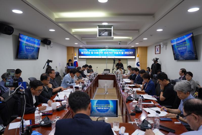 제2차 농지제도 국회토론회 이미지