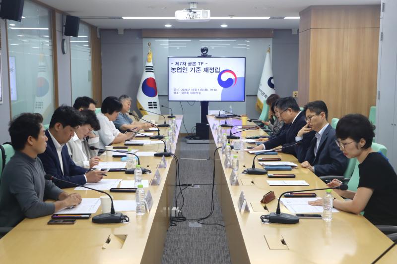 제7차 농업인 기준 재정립 공론 TF 회의 이미지
