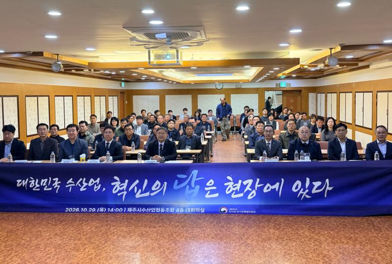 제주권 수산 타운홀미팅 이미지