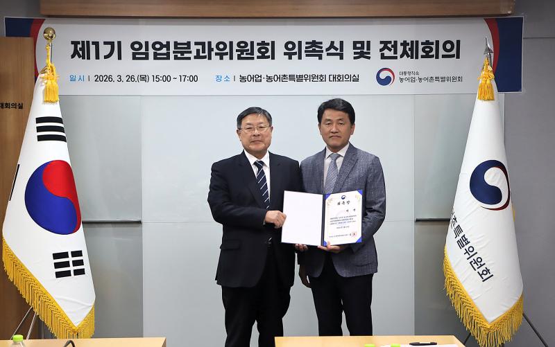 임업분과위원회 제1차 회의 및 위촉식 이미지