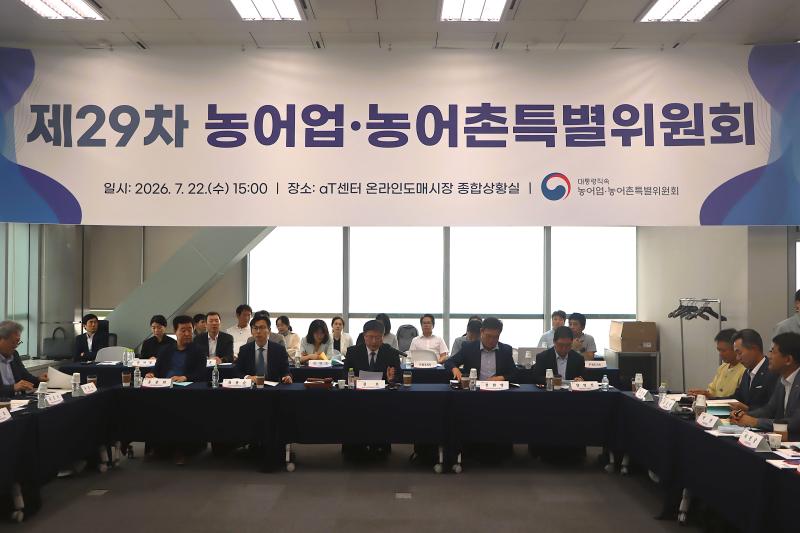 농어업&middot;농어촌특별위원회 제29차 본회의 이미지