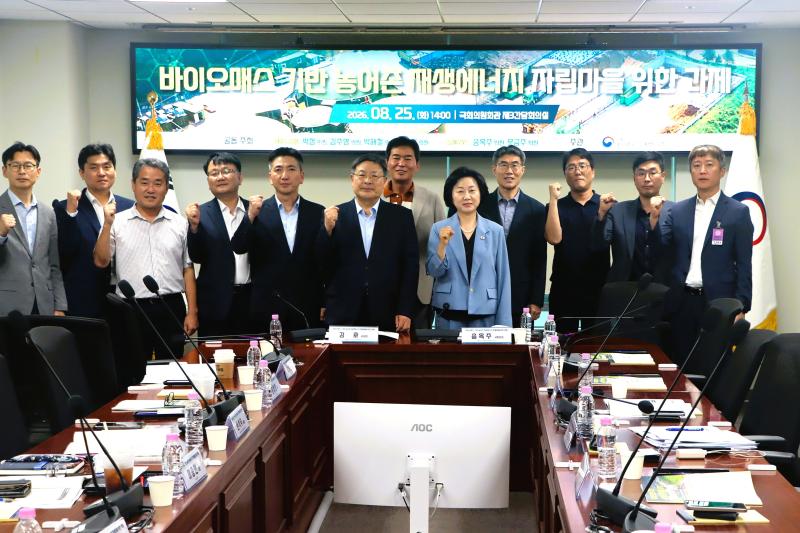 바이오메스 기반 재생에너지 국회토론회 이미지