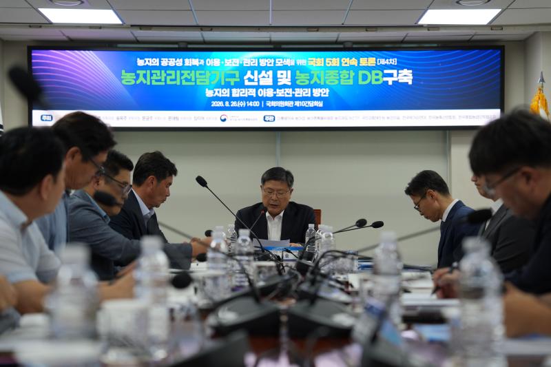 제4차 농지제도 국회토론회 이미지