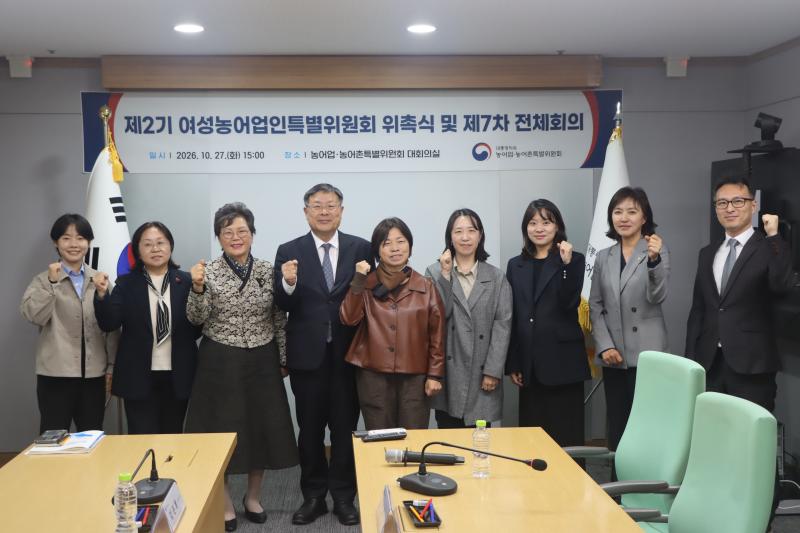 여성농어업인특위 위촉식 및 제7차 전체회의 이미지