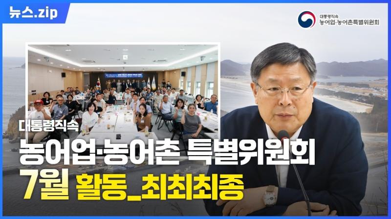 [위원회 뉴스룸] 7월 주요 활동 소식 이미지