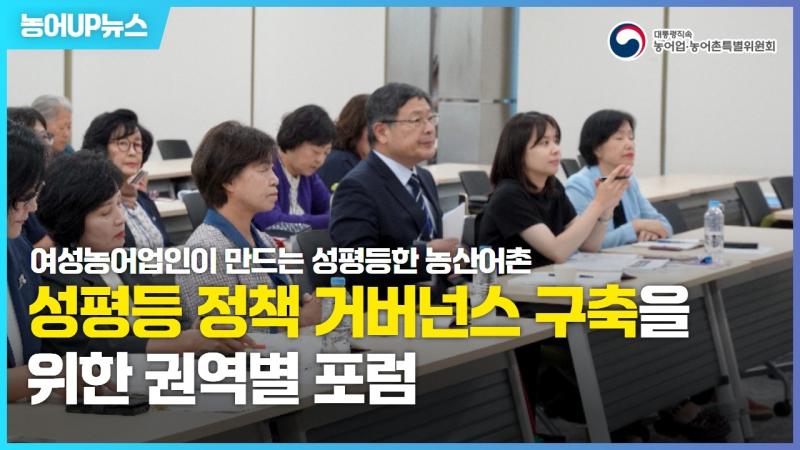 성평등 정책 거버넌스 구축을 위한 권역별 포럼 (26.09.07) 이미지