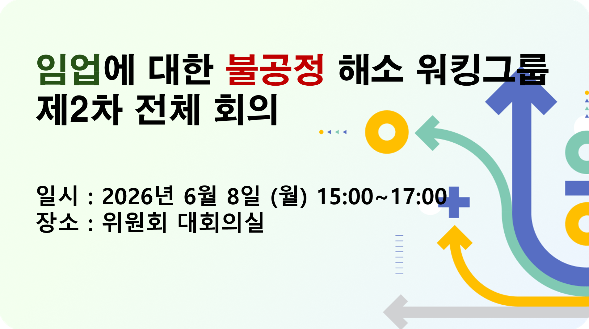 '임업에 대한 불공정 해소' 워킹그룹 2차 회의