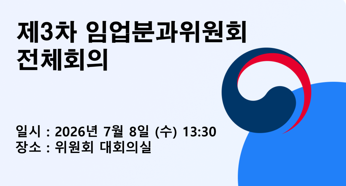 제3차 임업분과위원회 전체회의