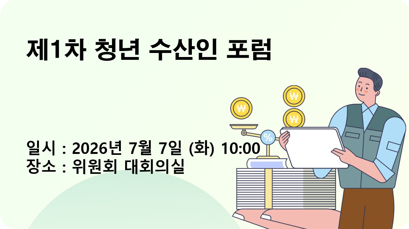제1차 청년 수산인 포럼 개최