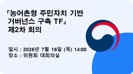 주민자치 회의