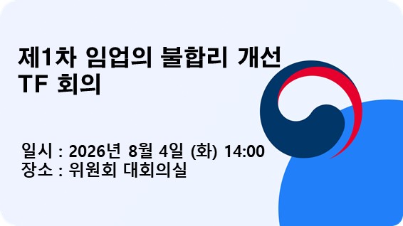 제1차 임업의 불합리 개선 TF 회의