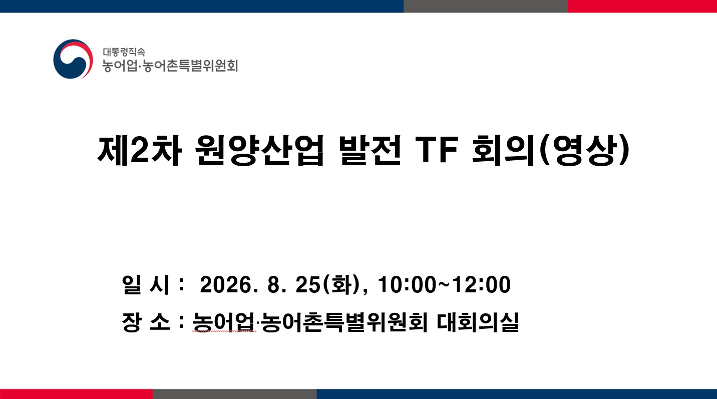 제2차 원양산업 발전 TF 개최